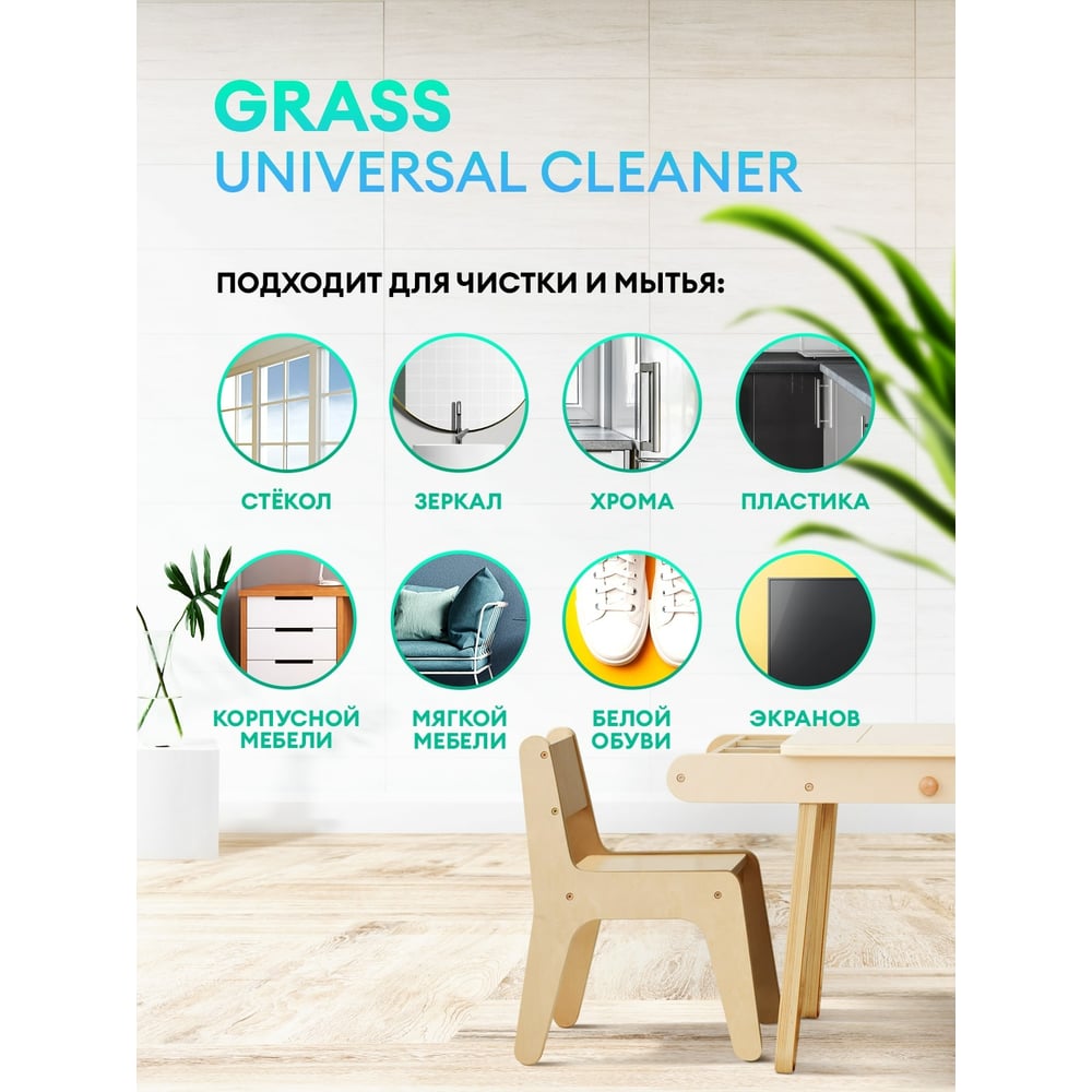 Чистящее средство "Universal Cleaner Professional" флакон 600мл GRASS