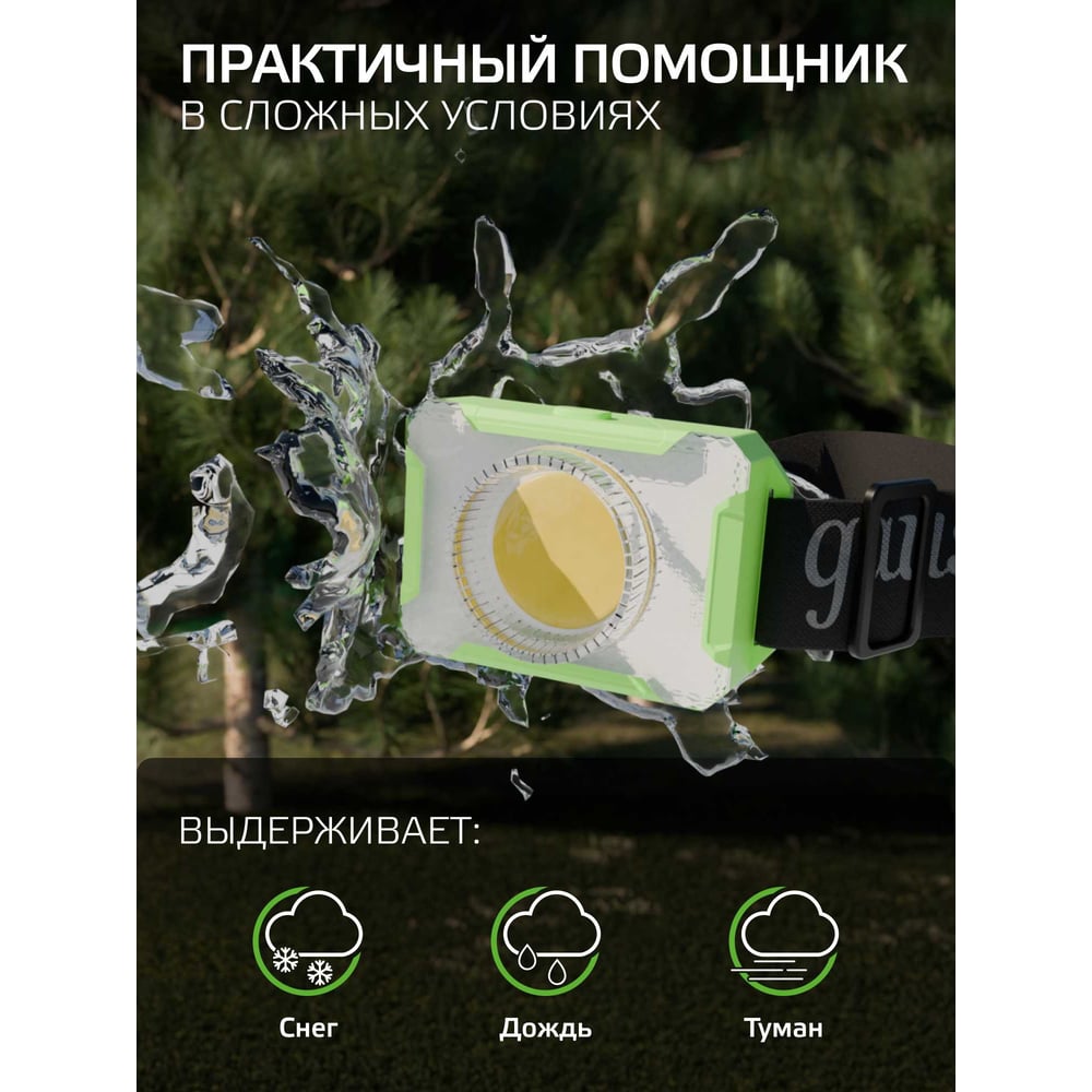 Фонарь налобный, LED 3Вт, 150lm от батареек 3хААА, GFL305 GAUSS
