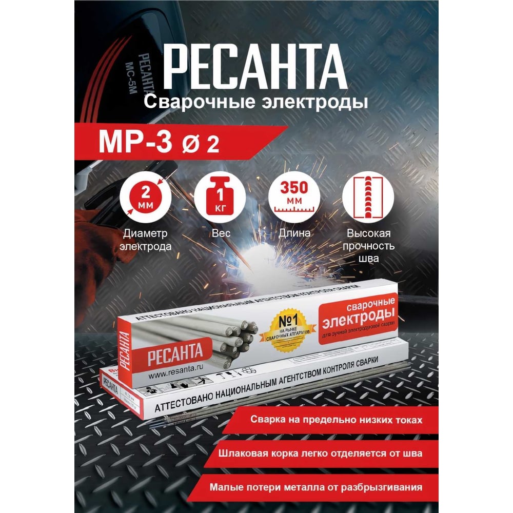 Электроды Ресанта МР-3 (2мм) 1кг (12шт/уп)