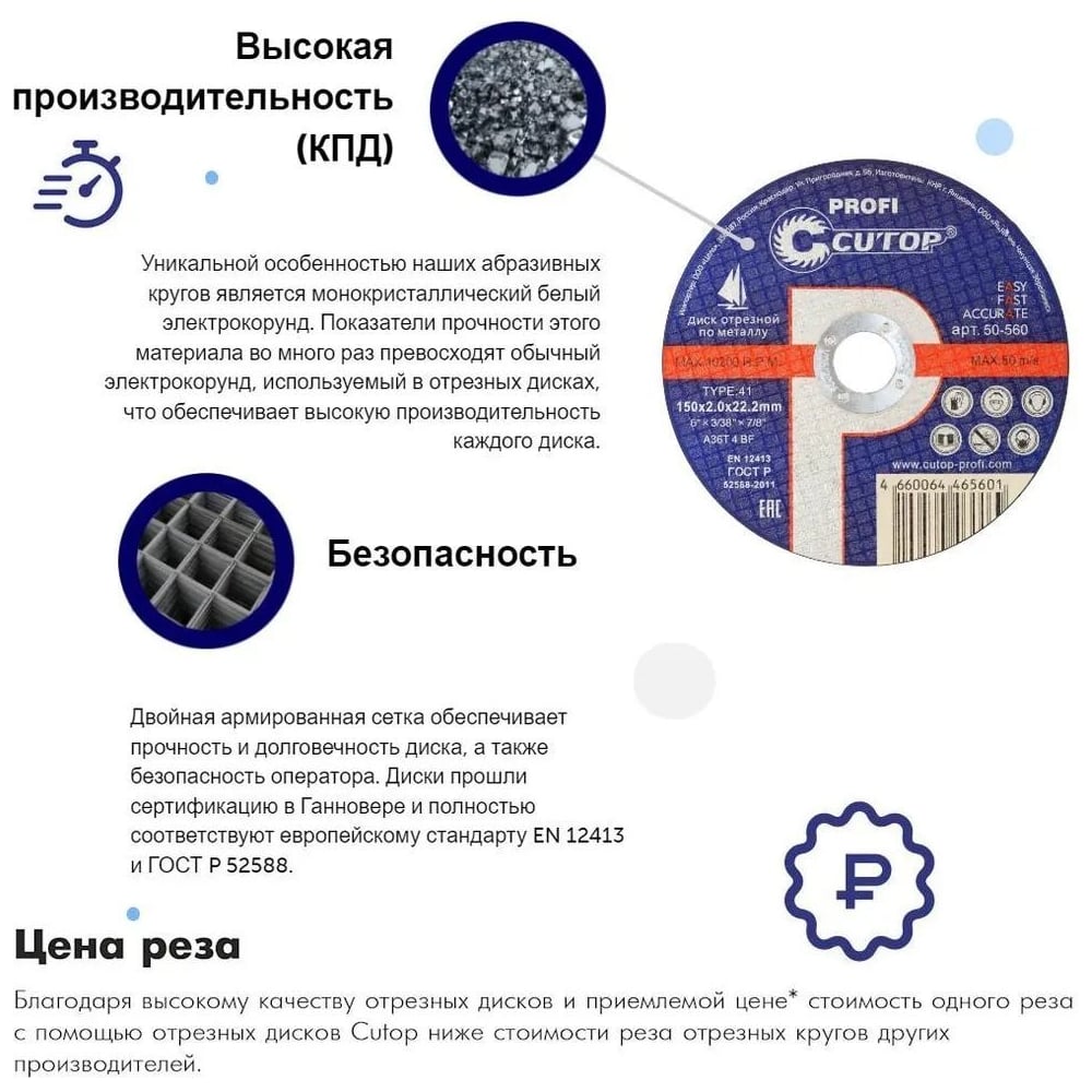 Диск отрезной по металлу Т41-230х1,6х22,2 Cutop Profi