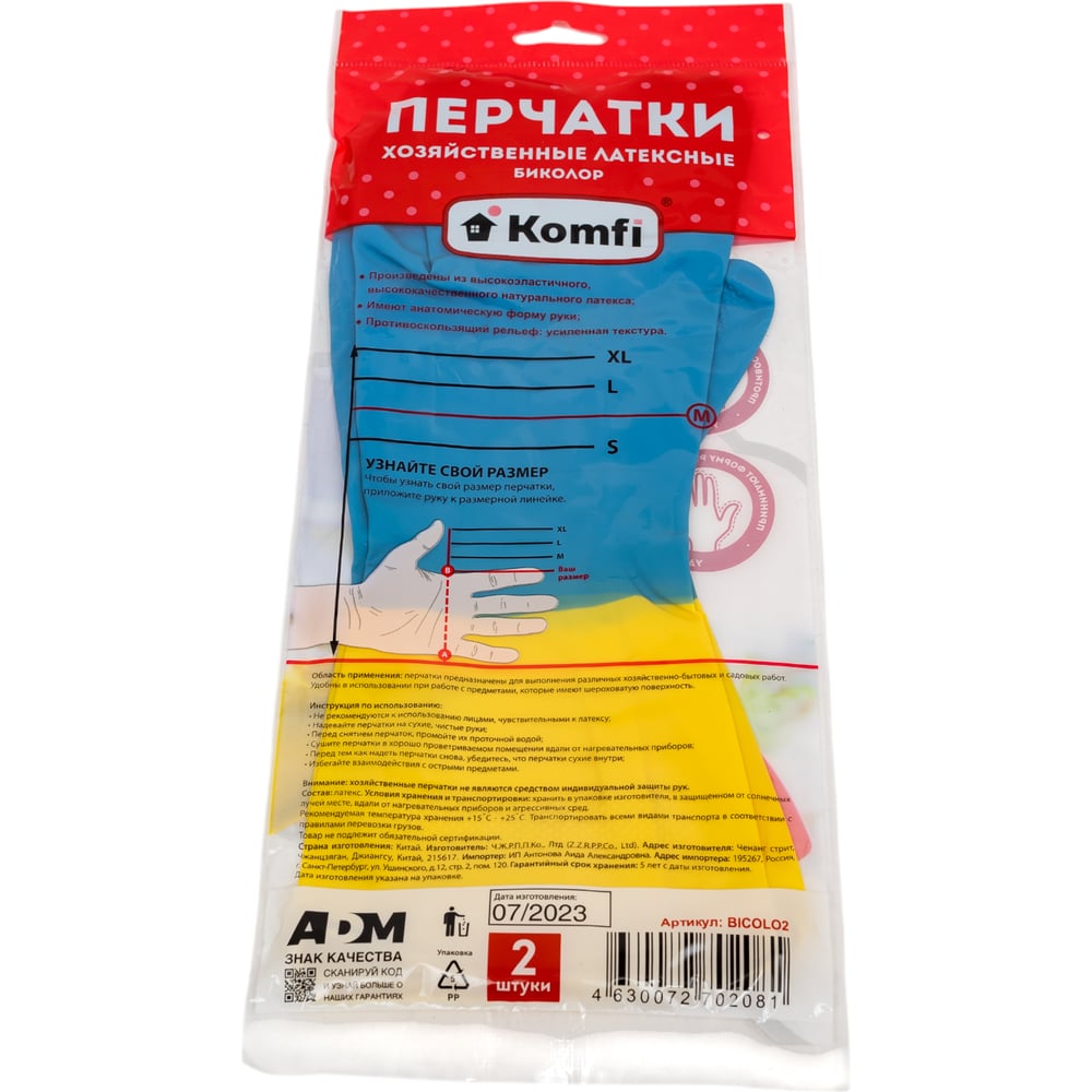Перчатки хоз латексные БИКОЛОР М синий+желтый Komfi