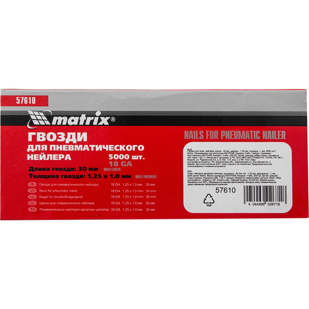 Гвозди для пневмат.нейлера Matrix 1.25*1мм,длинна 30мм 5000шт(20шт/ящ)