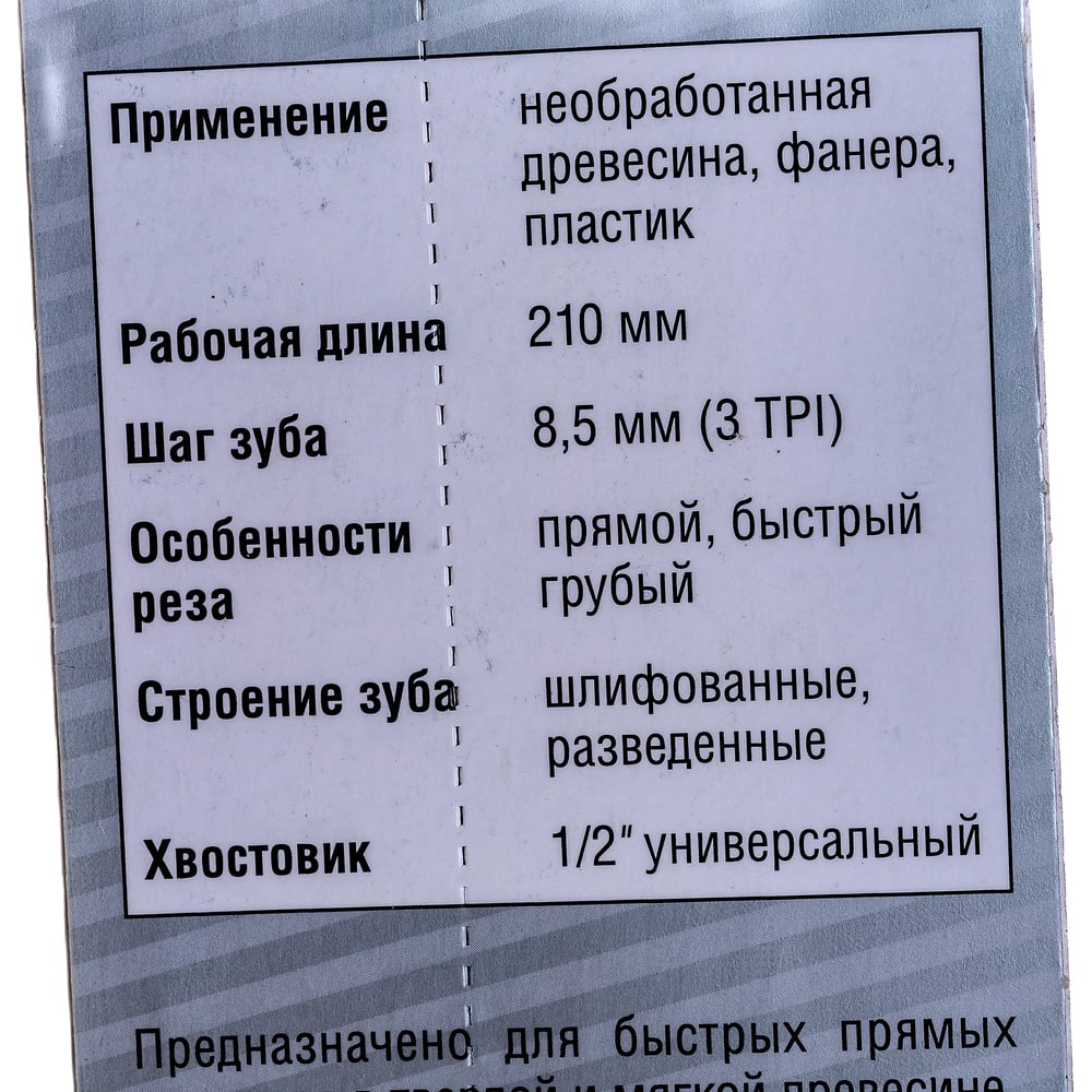 Полотно ЗУБР S1111К к саб эл. ножов Cr-V быстрый, грубый распил 210/8,5мм
