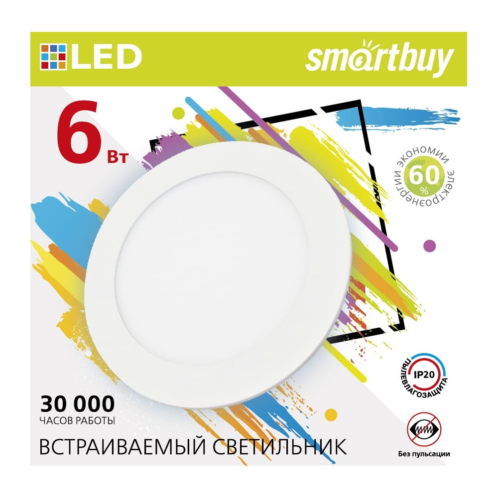 Встраиваемый (LED) светильник DL Smartbuy-6w/6500k/IP20 (встраиваемый d 145мм)