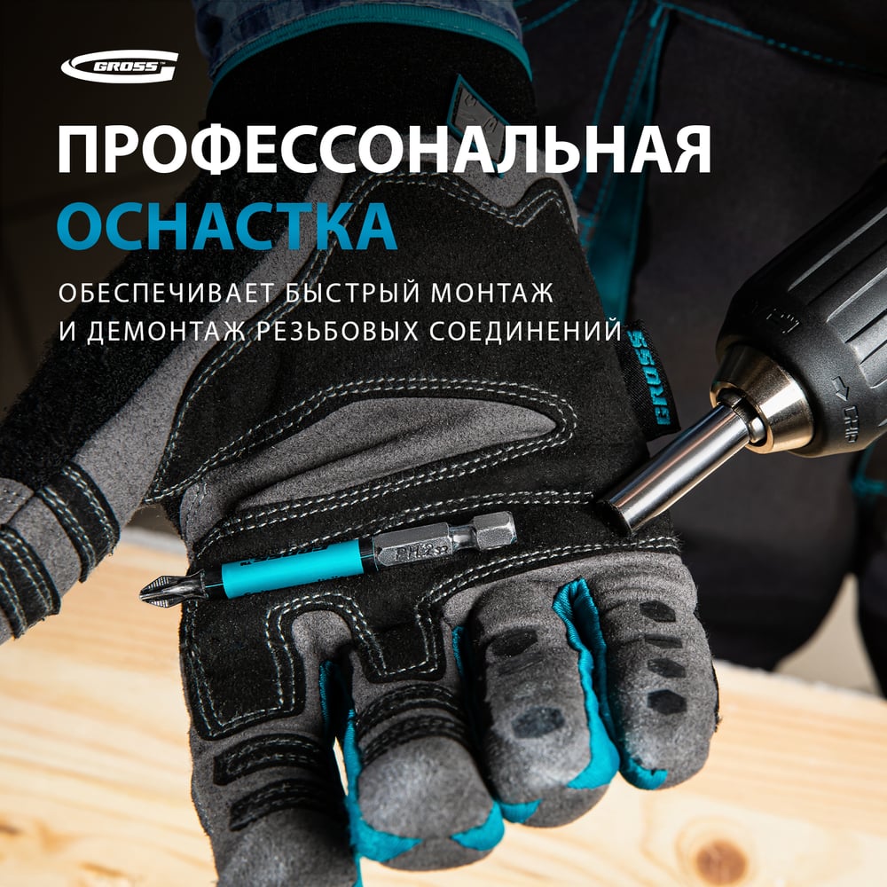 Бит магнитный РН2х70, сталь S2 //GROSS