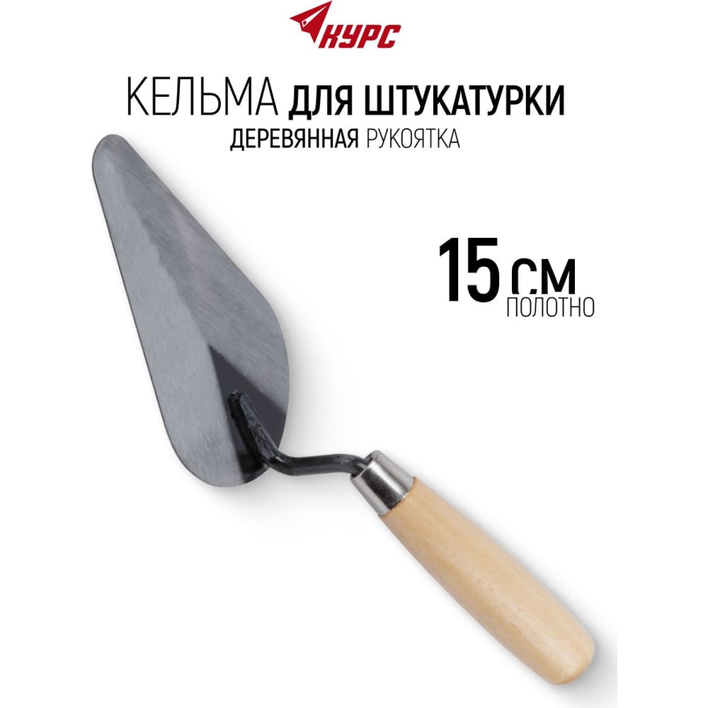 Мастерок штукатура КУРС Лепесток 150 мм 04921