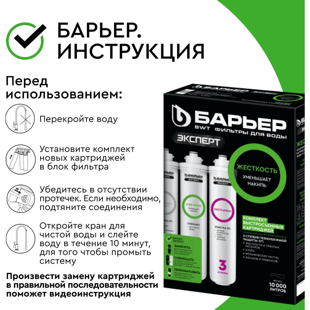 Сменная кассета Барьер Комплект EXPERT  Hard