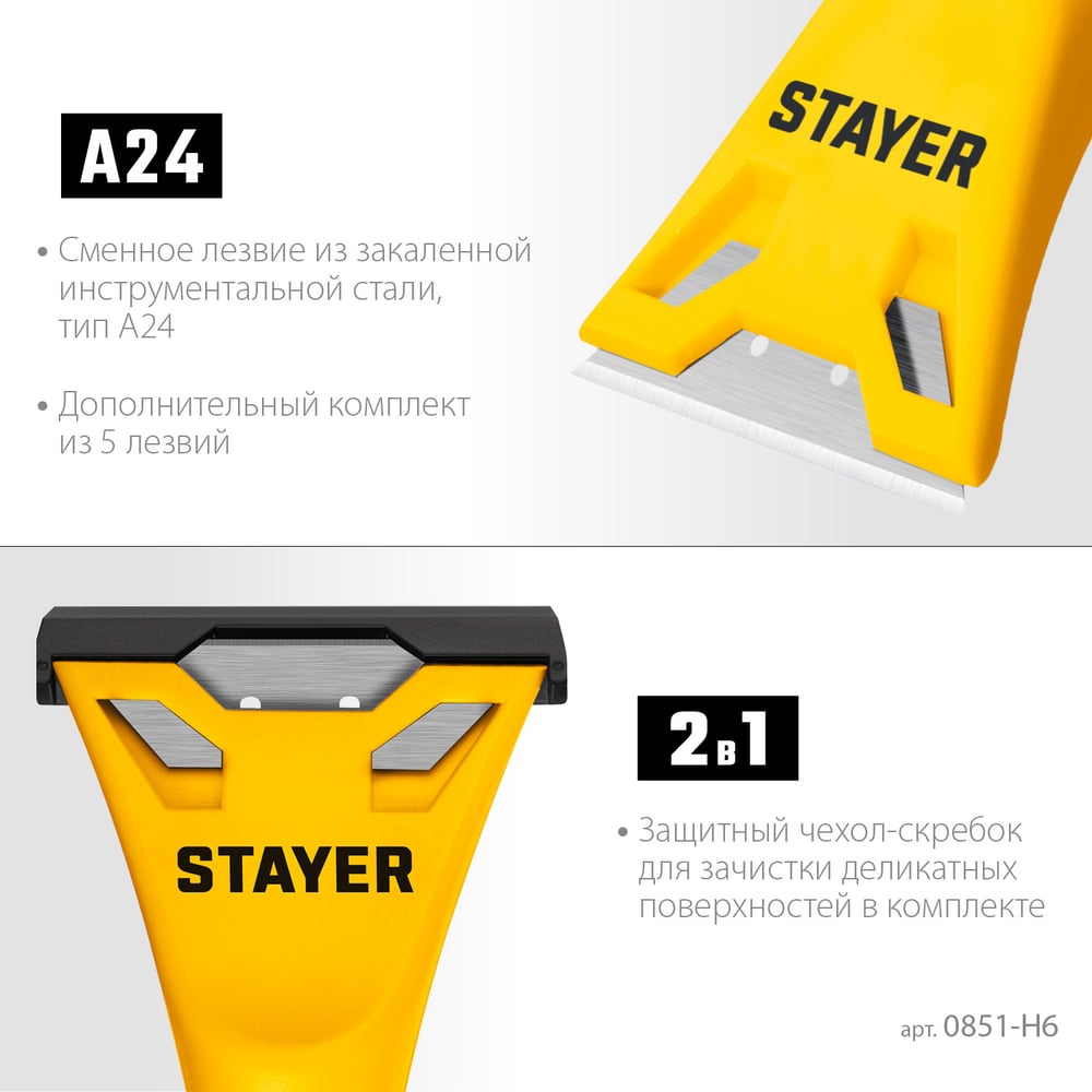 Пластмассовый скребок в наборе с 5 лезвиями STAYER STANDARD 50мм 0851-H6_z02