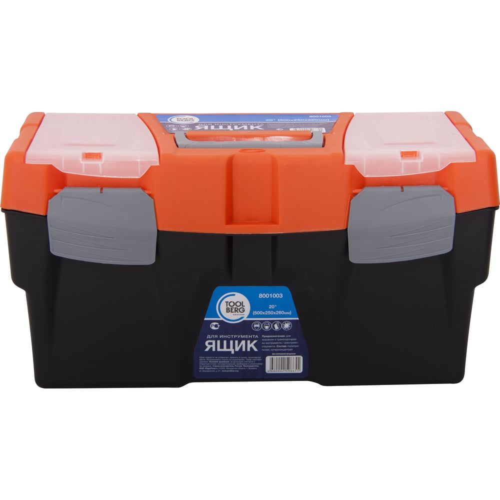 Ящик для инструмента  20"(50*25*26см) 3 Россия//Toolberg
