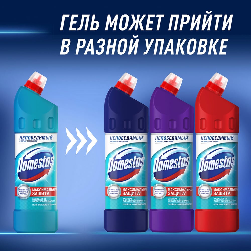 Чистящее средство DOMESTOS Свежесть Атлантики 8717163094952