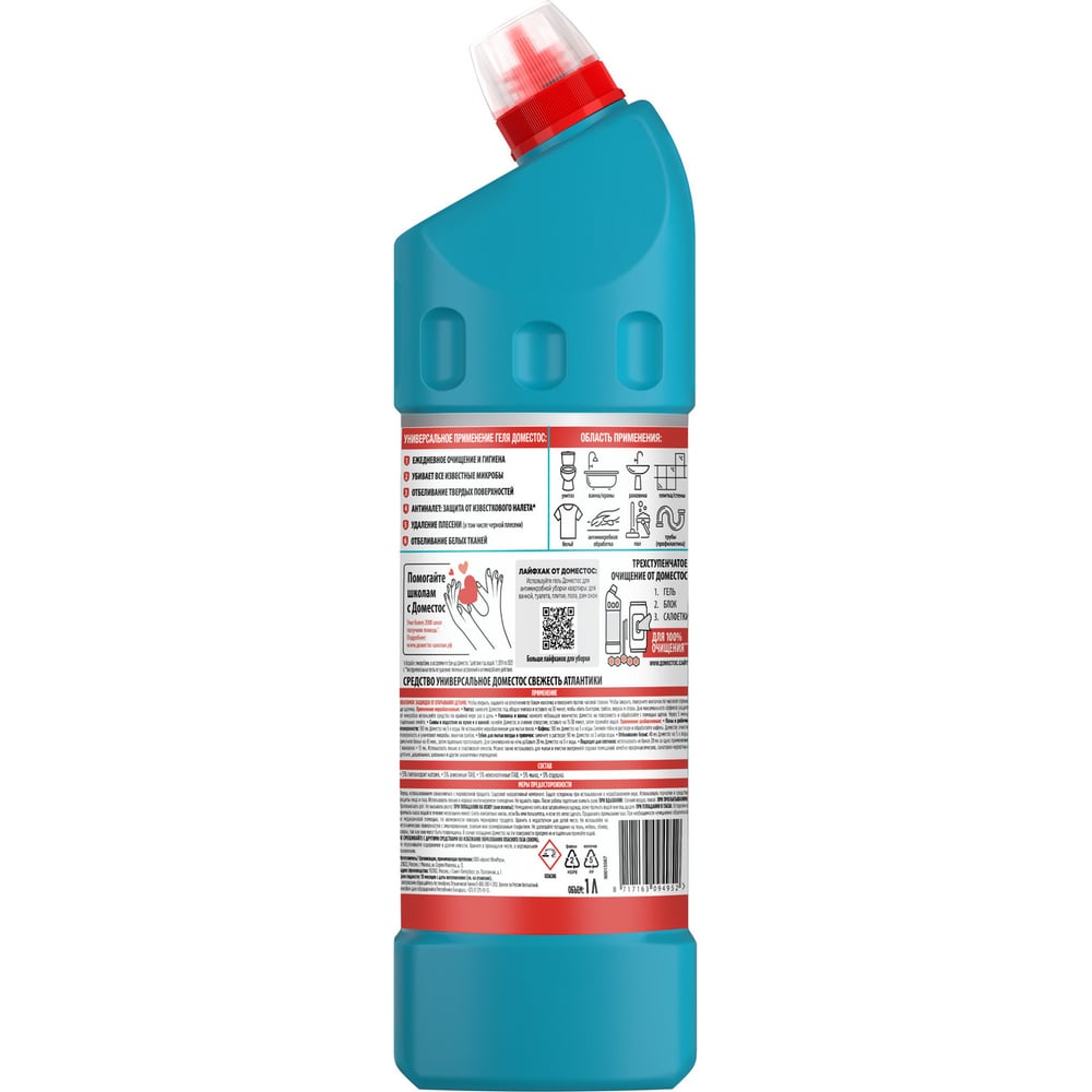 Чистящее средство DOMESTOS Свежесть Атлантики 8717163094952