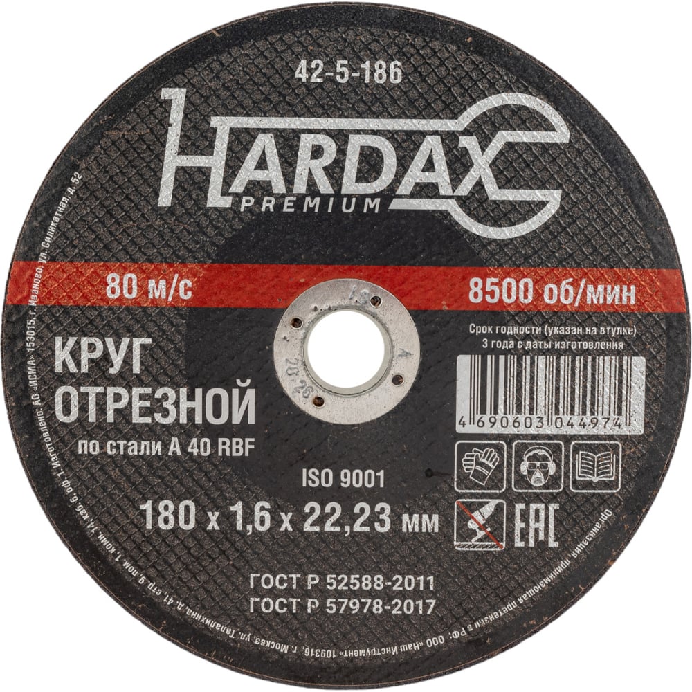 Круг отрезной по металлу А 40 R BF/41 (180х1.6х22.23 мм) Hardax 42-5-186