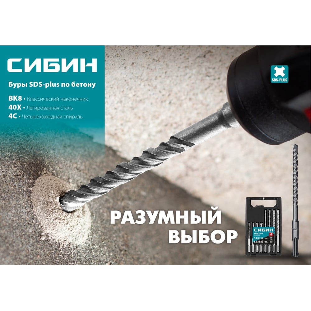 Бур SDS-plus 25x310 мм, СИБИН