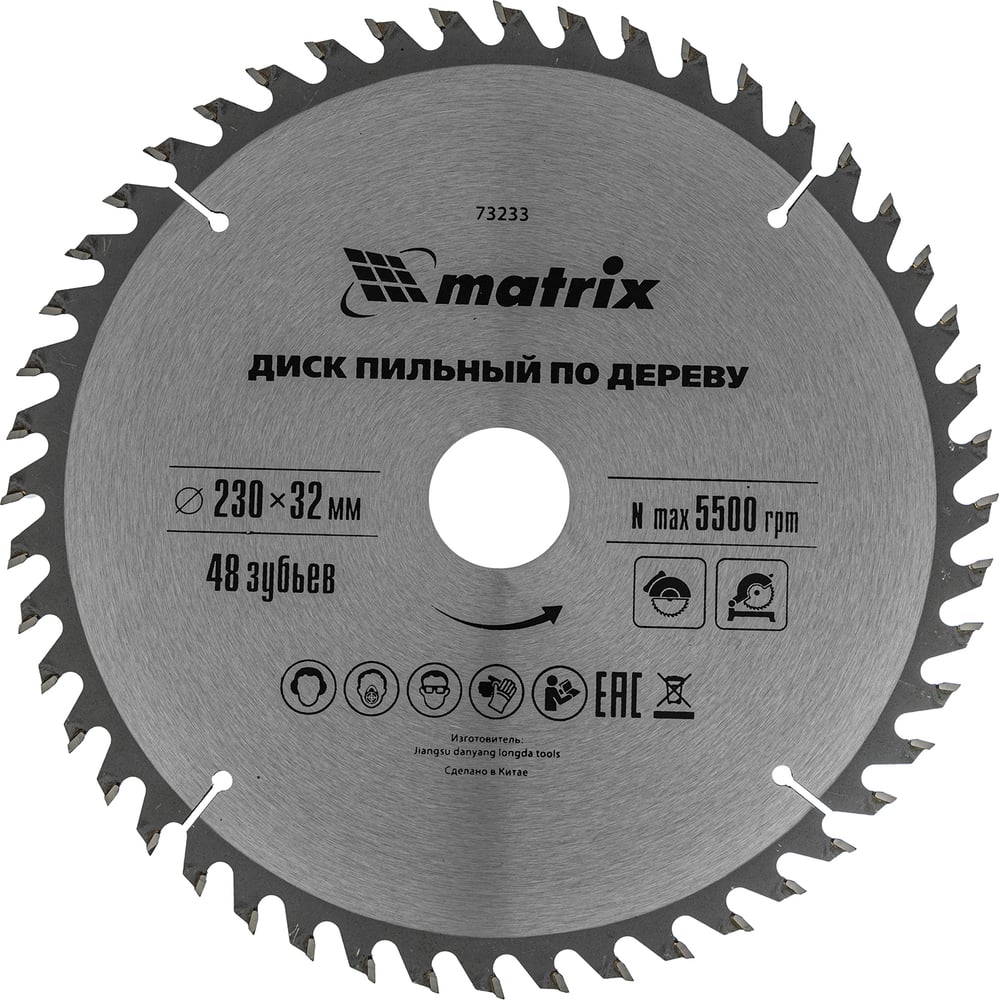 Диск пильный по дереву Professional (230x32 мм 48 зубьев кольцо 30/32 мм) MATRIX 73233
