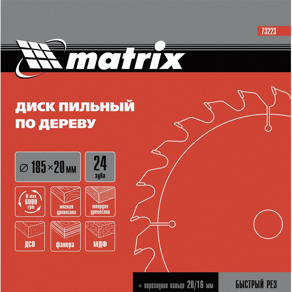 Пильный диск по дереву,230х32мм.48 зубьев+кольцо 30/32 //MATRIX