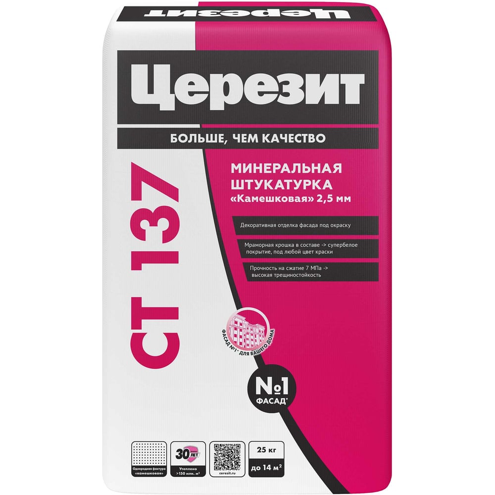 Камешковая штукатурка Церезит Ct 137/25 2,5 792201