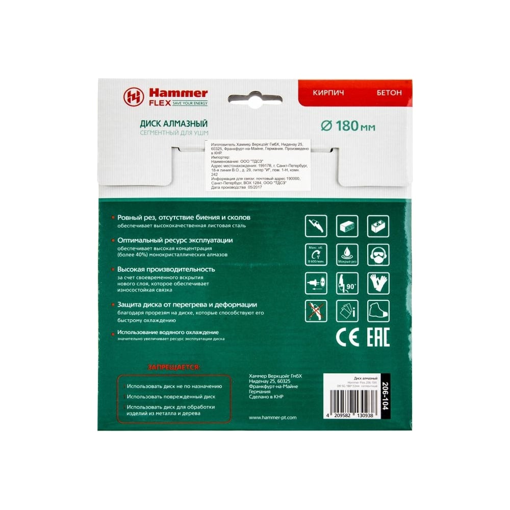Диск алмазный сегментный универсальный Flex 206-104 DB SG (180x2х22 мм) Hammer 30688
