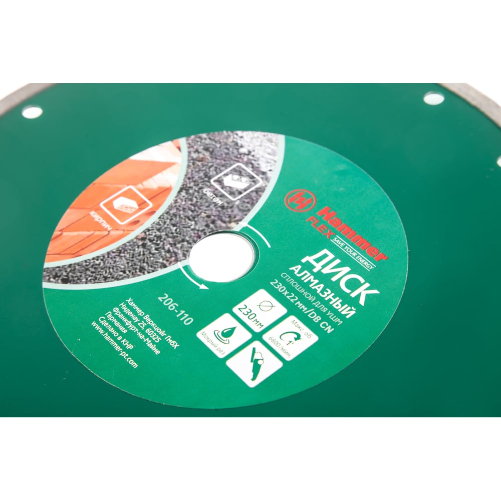 Диск алмазный Hammer Flex 206-110 DB CN Ф230x22мм, сплошной по керамике 30694