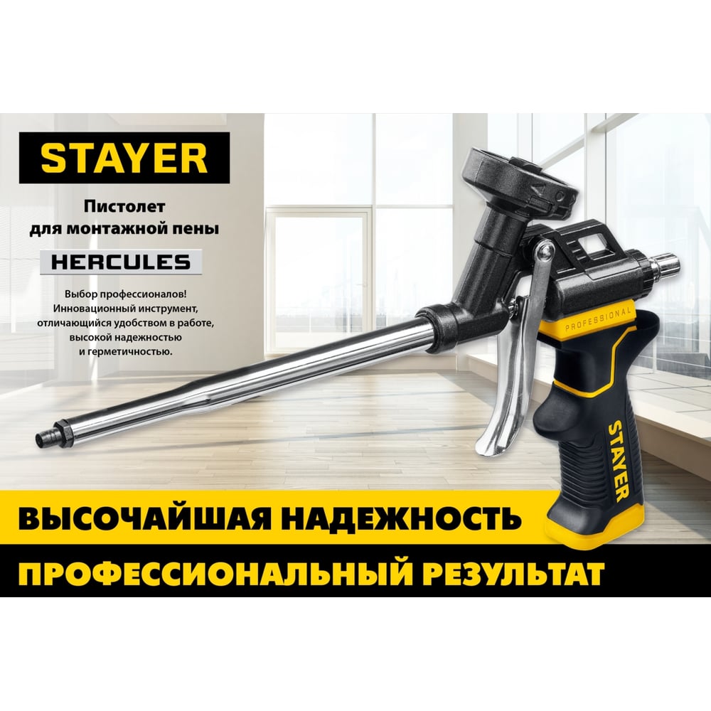 Тефлоновый пистолет для монтажной пены, STAYER Hercules Professional