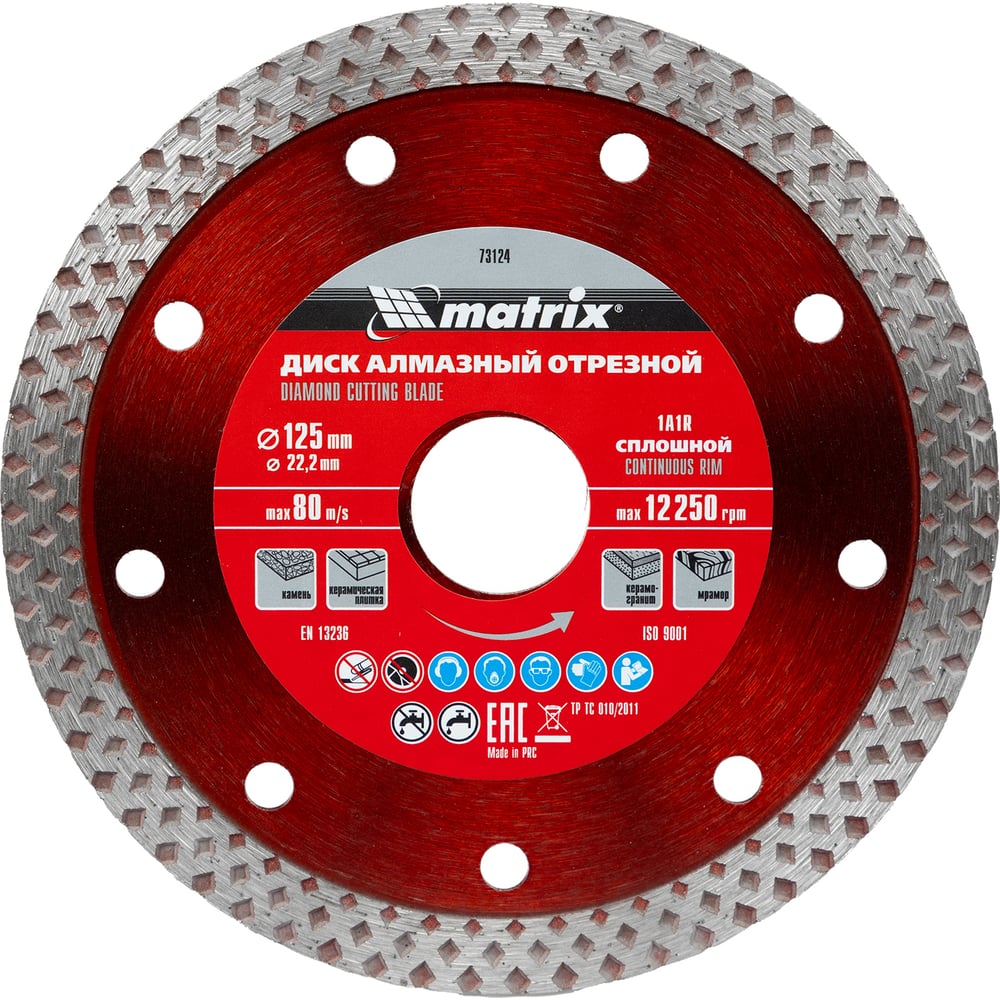 Диск алмазный отрезной сплошной (125х22.2 мм) MATRIX 73124