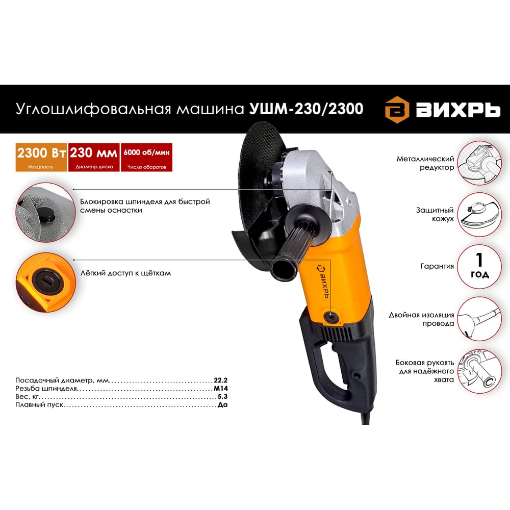 УШМ Вихрь 230/2300 Ф230мм(2300Вт) (Болгарка)