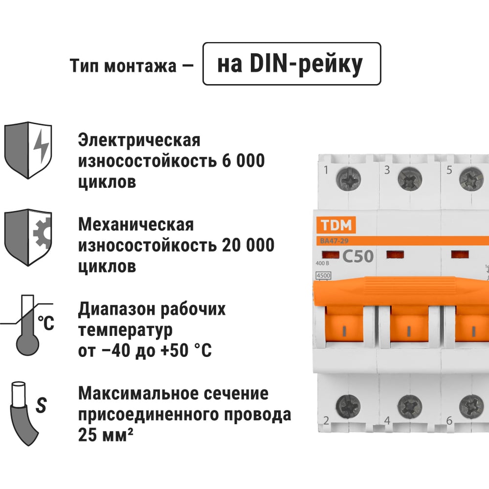 Автоматический выключатель TDM ELECTRIC ВА47-29 3Р 50А 4.5кА С SQ0206-0114