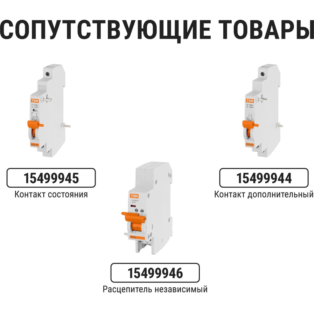 Автоматический выключатель TDM ELECTRIC ВА47-29 3Р 50А 4.5кА С SQ0206-0114