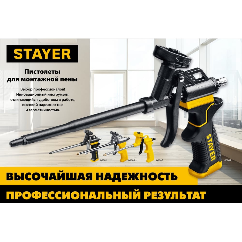 Пистолет для монтажной пены //STAYER