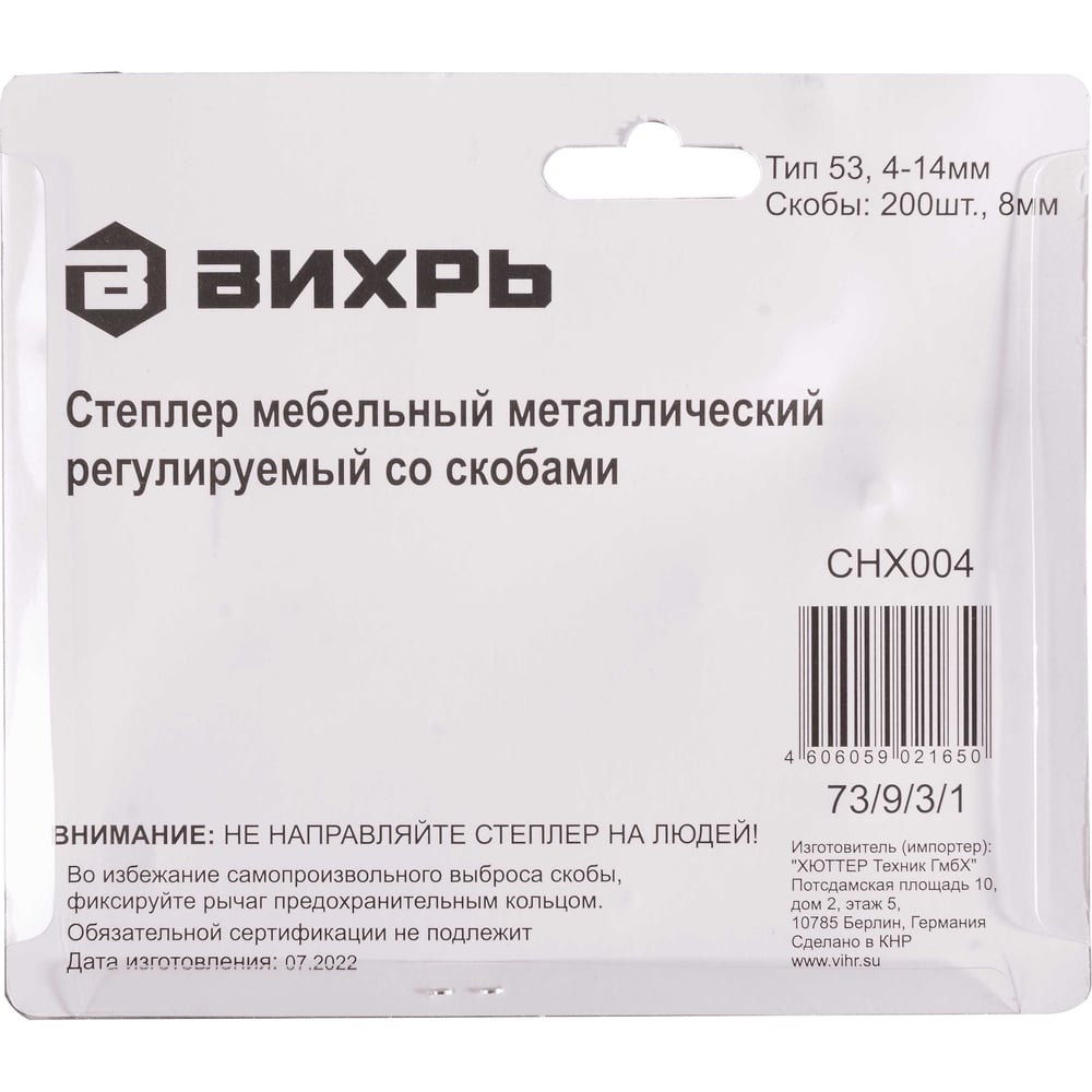 Пистолет скобозабивной Вихрь 4-14 тип 53