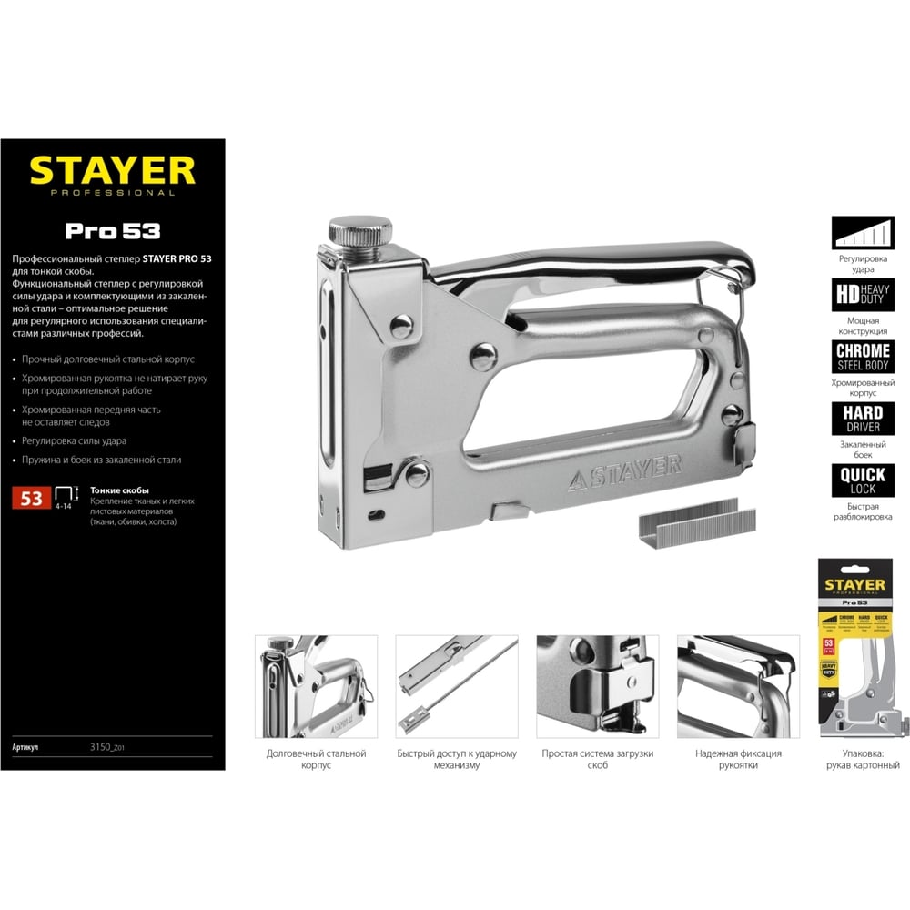 Пистолет скобозабивной, 4 -14мм STAYER MASTER металл.(4шт/уп)