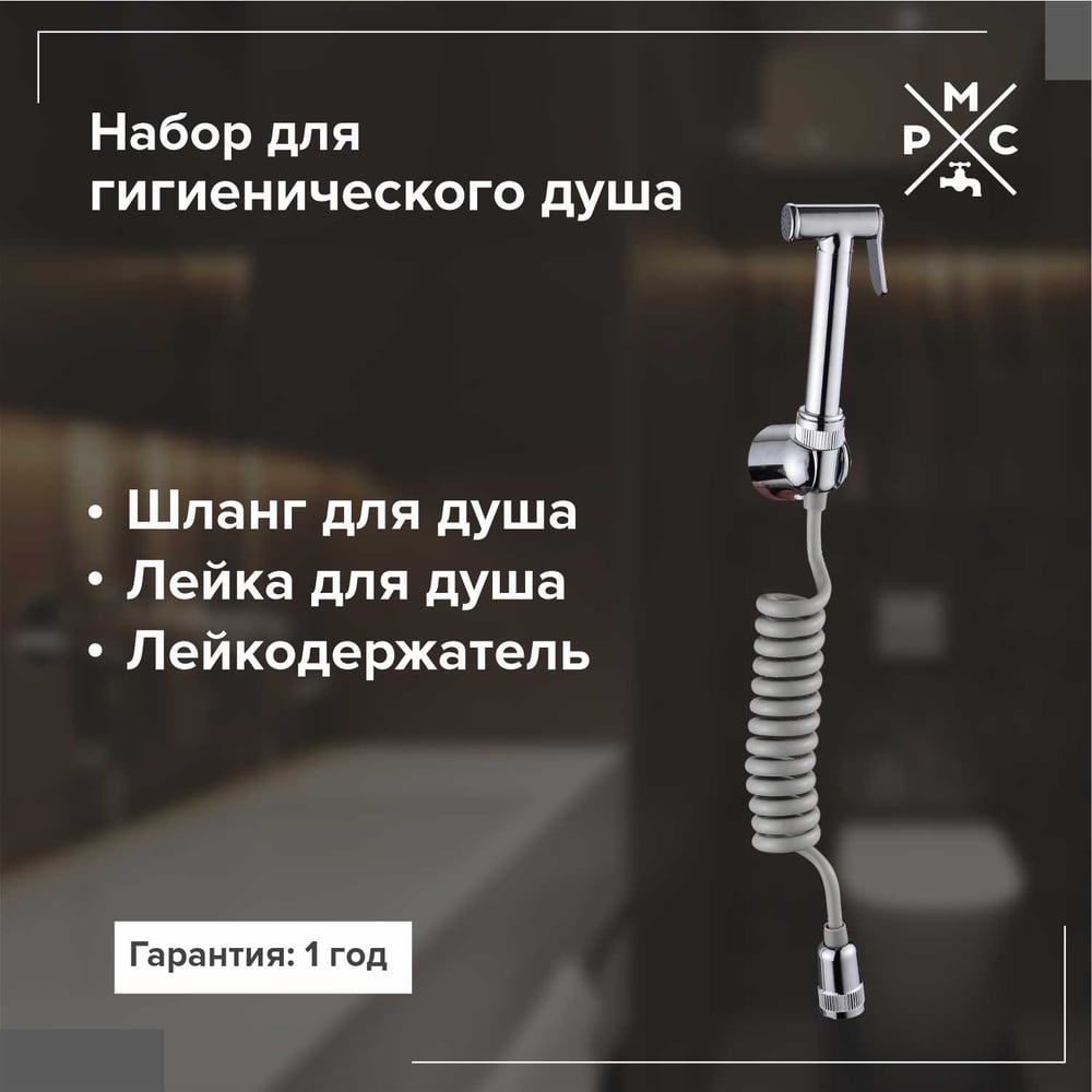 Комплект для душа РМС DK-4