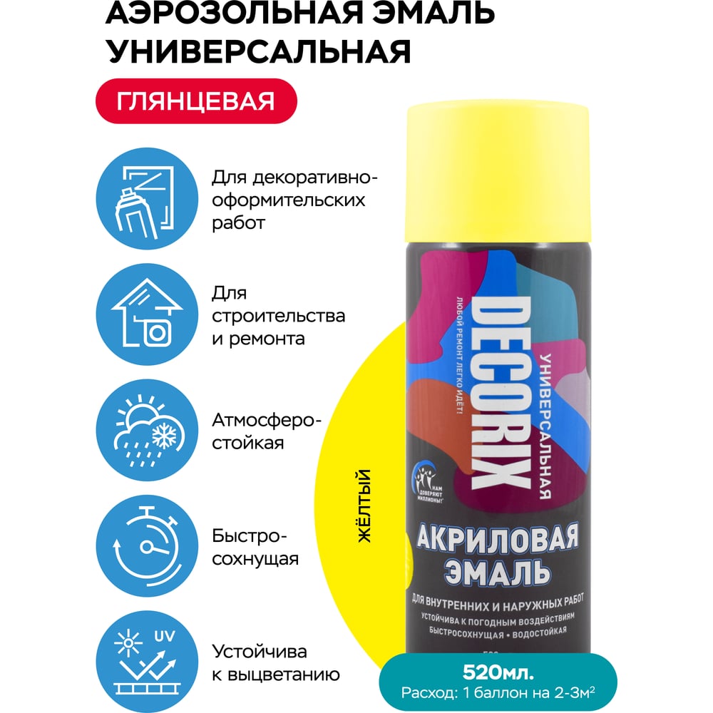 Аэрозоль Decorix универс.желтый 520мл (12шт/уп) А07