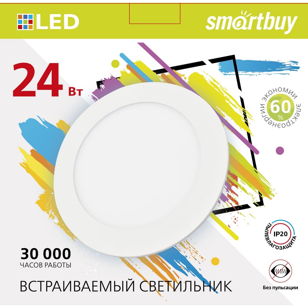 Встраиваемый (LED) светильник DL Smartbuy-24w/6500k/IP20
