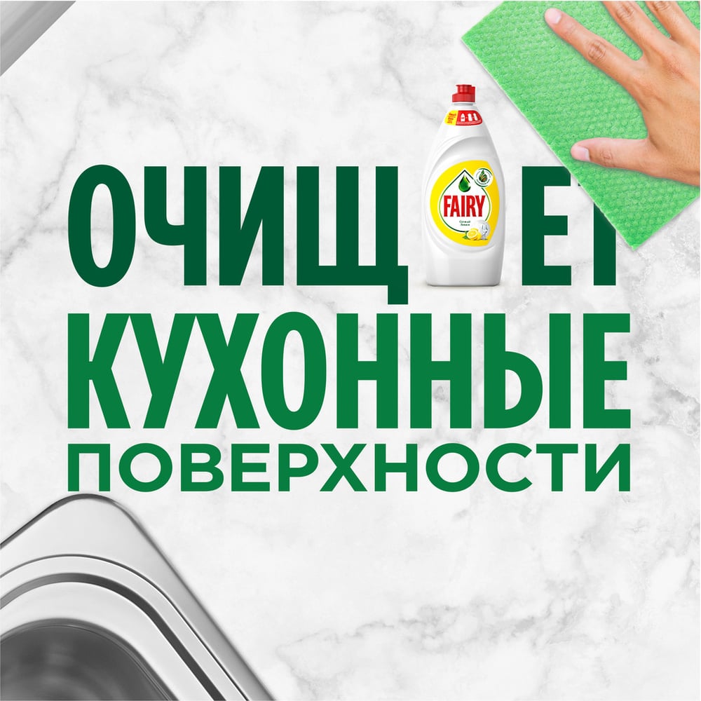 Хоз.средство для мытья посуды FAIRY 900мл