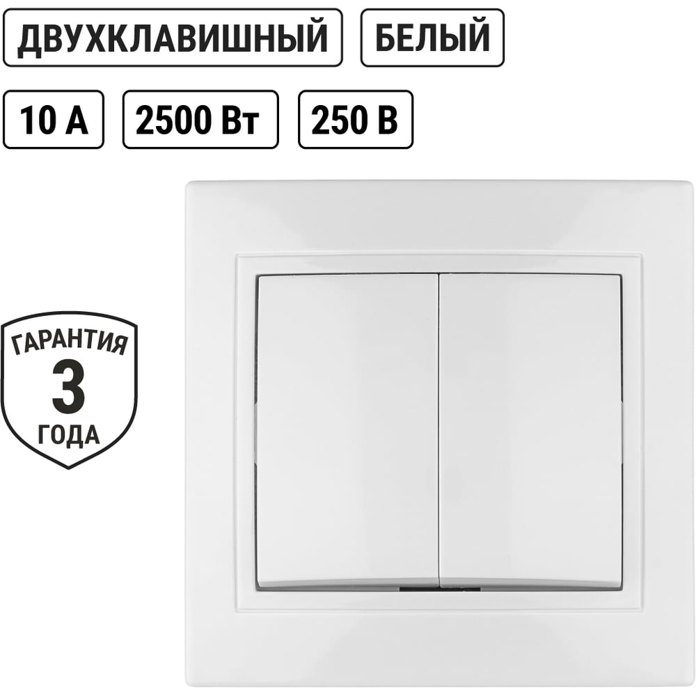 Выключатель 2 кл. 10А белый "Таймыр" TDM