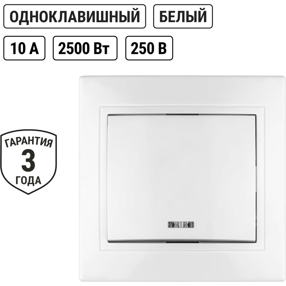 Выключатель 1 кл. с подстветкой 10А белый "Таймыр" TDM