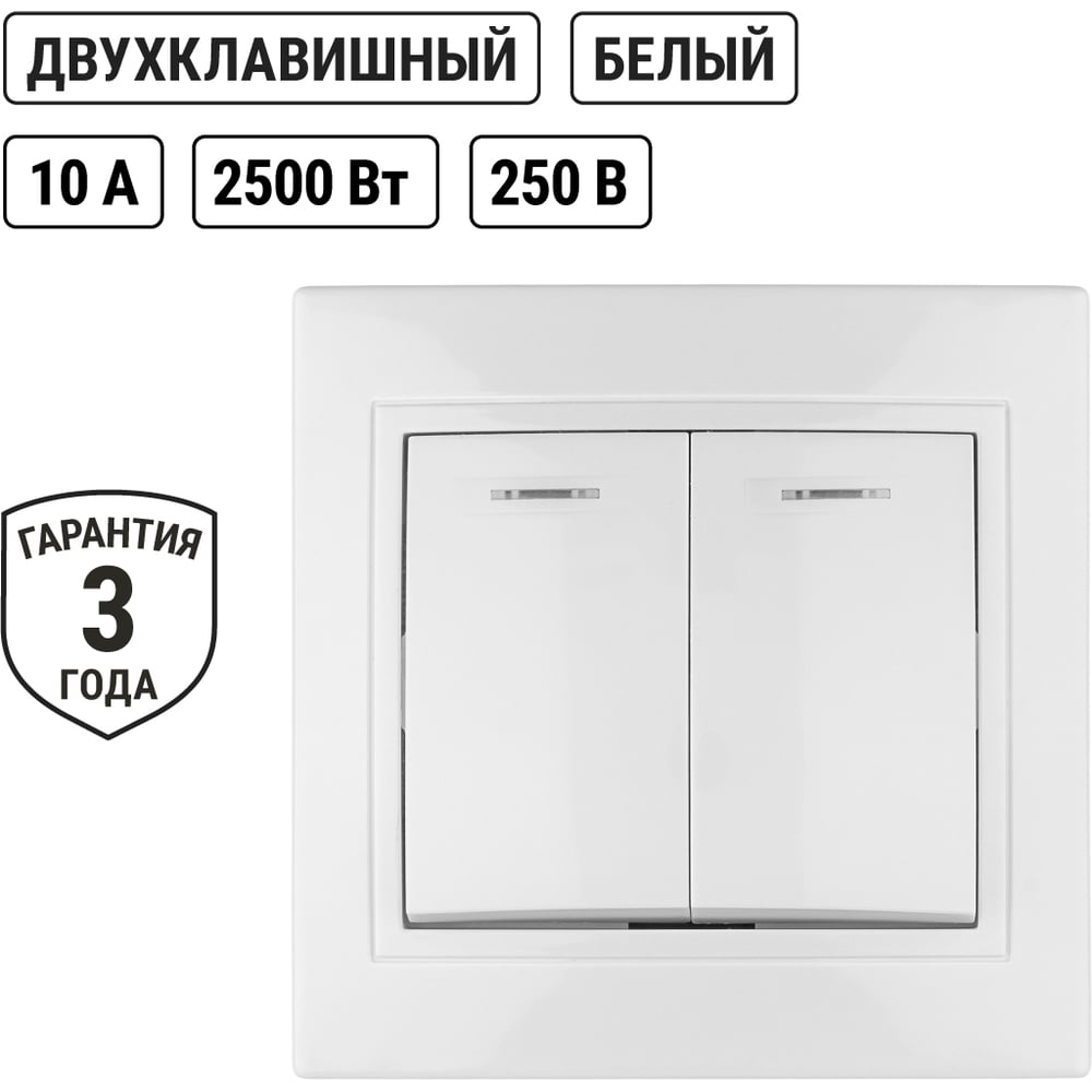 Выключатель 2 кл. с подстветкой 10А белый "Таймыр" TDM