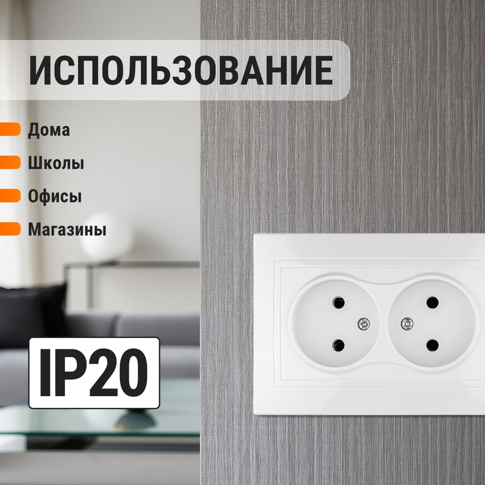 Розетка двойная 2П 10А 250В белый "Таймыр" TDM
