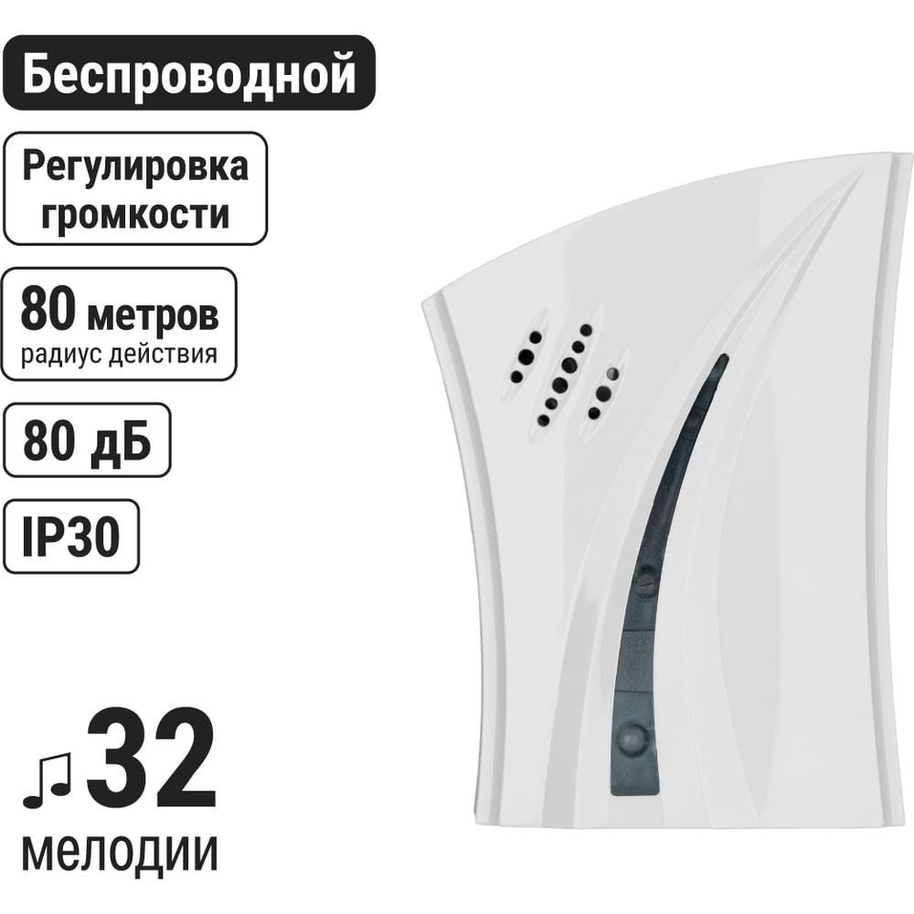Звонок беспроводной на батарейках "народный" ЗББ-Н-12/1-32М (32 мелодии, кнопка IP30, 2х1,5В АА)