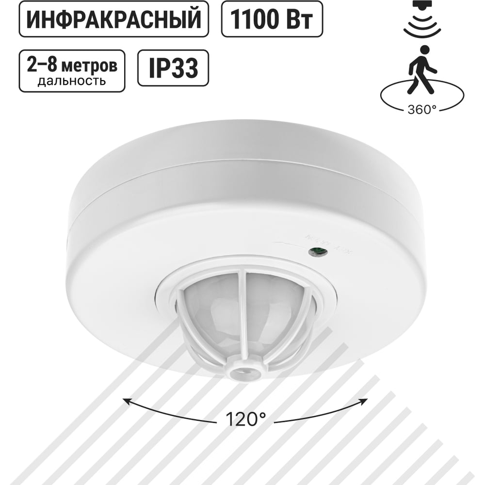 Датчик движения потолочный ДДП-01 1100Вт, 5-480с, 2-8м, 5+Лк, 120(сбоку)+360(сверху) гр, IP33 TDM