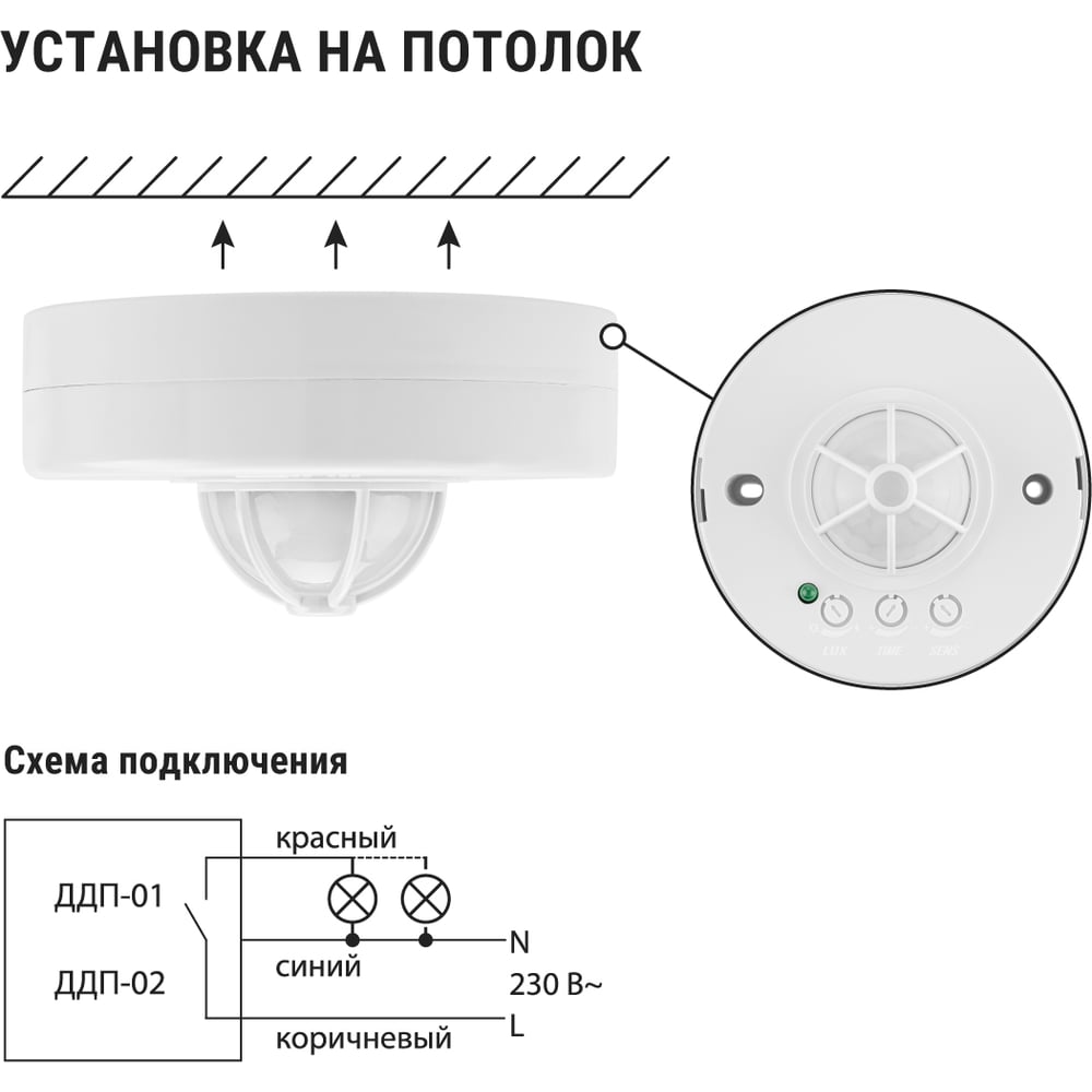 Датчик движения потолочный ДДП-01 1100Вт, 5-480с, 2-8м, 5+Лк, 120(сбоку)+360(сверху) гр, IP33 TDM