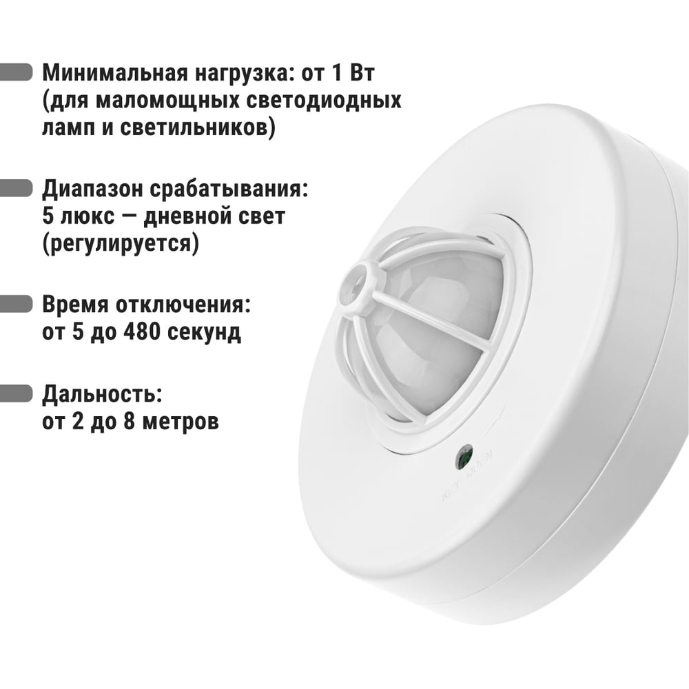 Датчик движения потолочный ДДП-01 1100Вт, 5-480с, 2-8м, 5+Лк, 120(сбоку)+360(сверху) гр, IP33 TDM
