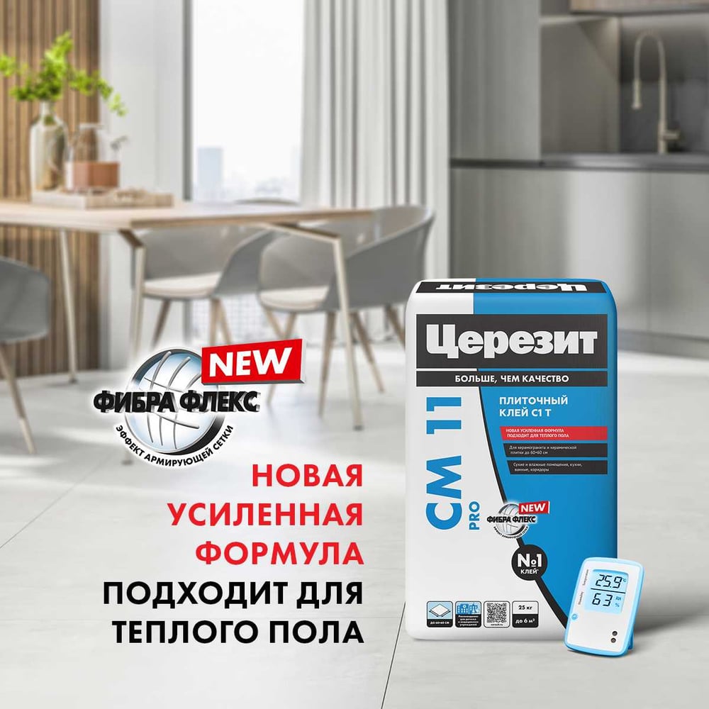 Клей д/плитки Ceresit CM11 PRO (25кг/48шт)