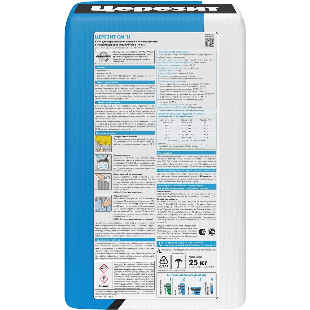 Клей д/плитки Ceresit CM11 PRO (25кг/48шт)