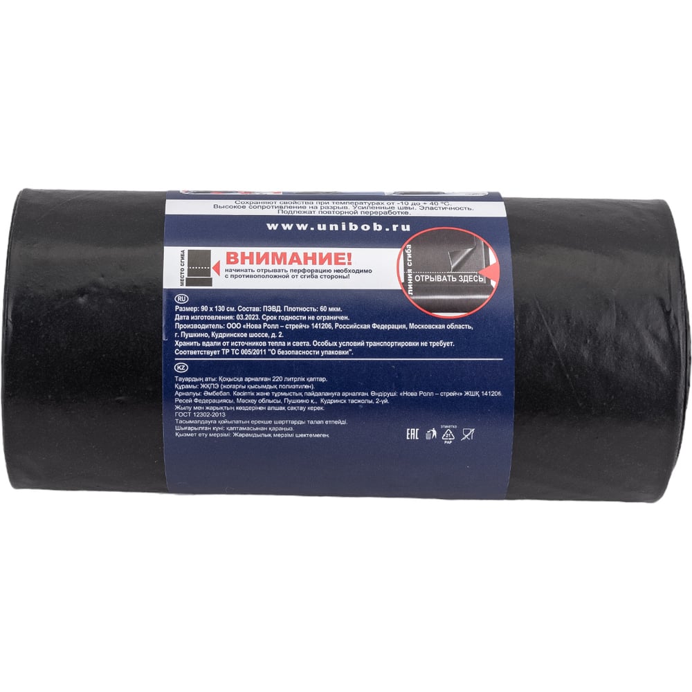 Мешки для мусора UNIBOB 220 л Черные Рулон 10 шт 215024 0432-709X