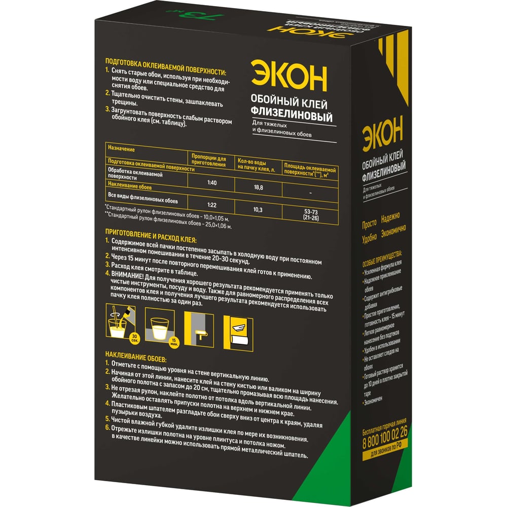 Обойный клей Экон ФЛИЗЕЛИН 470 г Б0048500 2798877