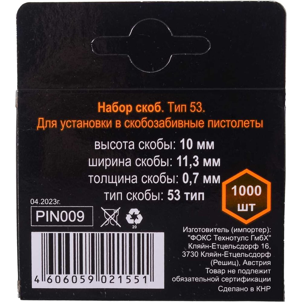 Скобы для степлера Вихрь (Т53) №10х07х11,3мм (1000шт)