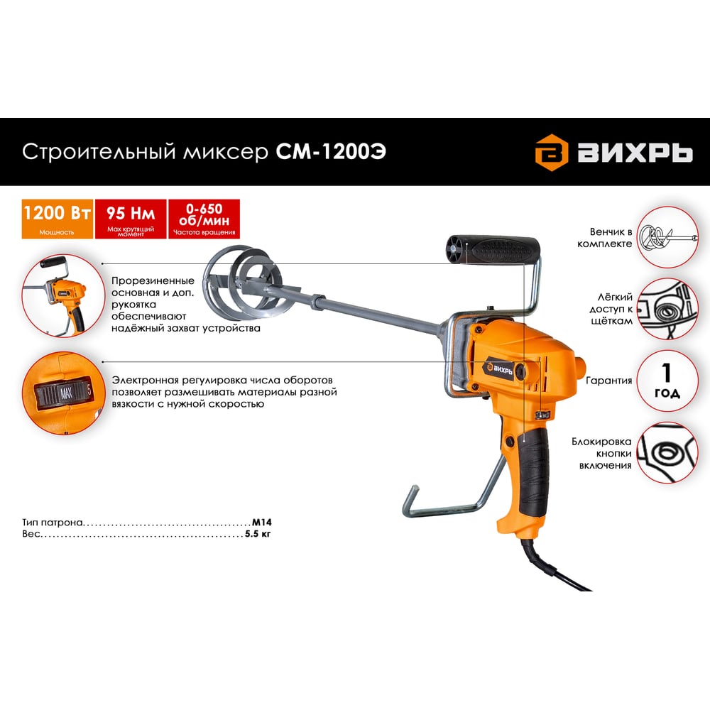 Строительный миксер СМ-1200Э Вихрь