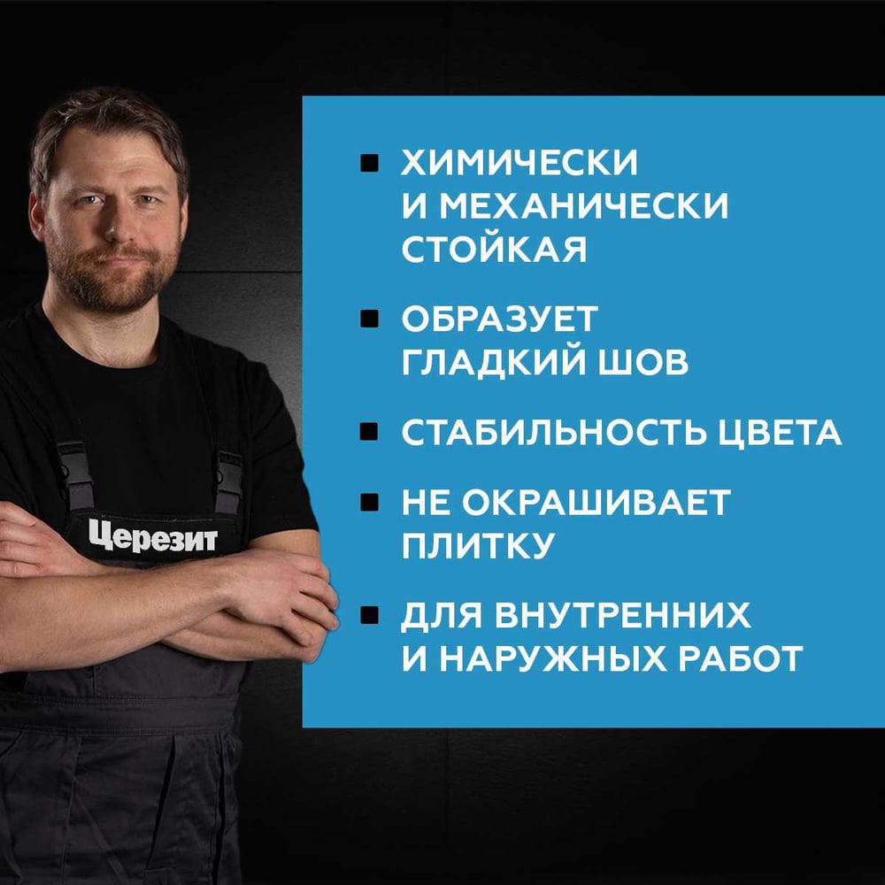 Затирка Ceresit CE89 эпоксидная (БЕЛЫЙ 801) (2.5кг/147шт)