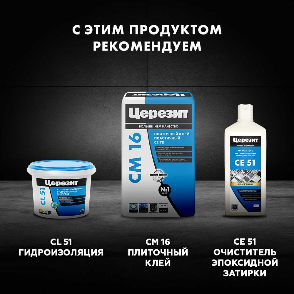 Затирка Ceresit CE89 эпоксидная (БЕЛЫЙ 801) (2.5кг/147шт)